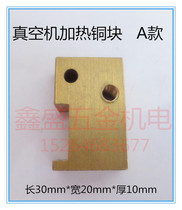 Commercial food vacuum packaging machine heating copper block Bolt heating plate fixing seat double Chamber Rolling vacuum machine accessories