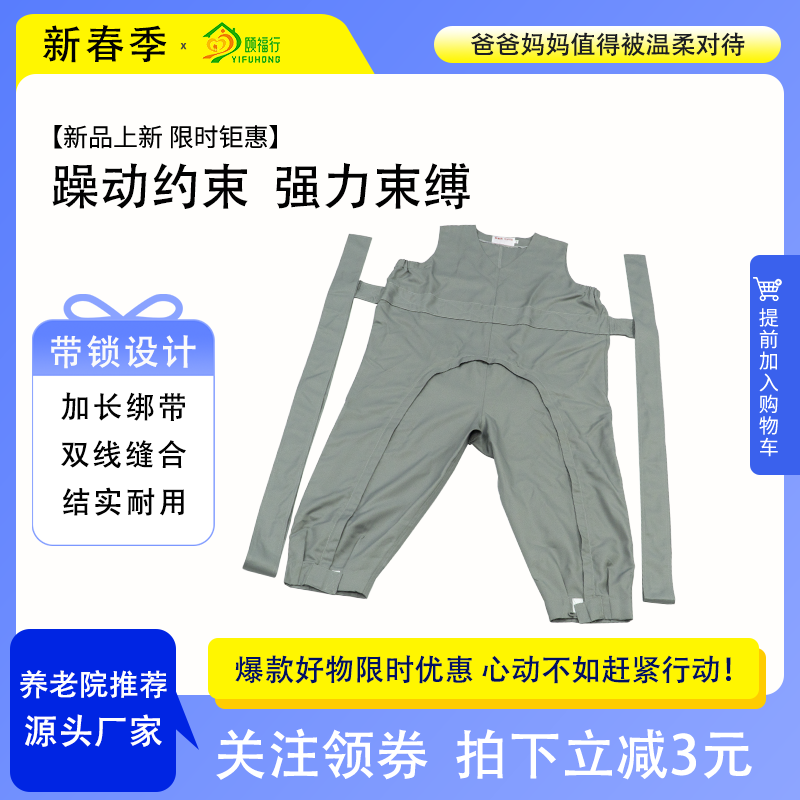 Nursing Home One-Piece Safety Pants, Tear-Resistant Diaper Pants, Restraint Pants for Dementia Patients, Anti-Scratch Elderly Care Clothing with Zipper