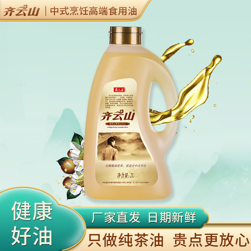 Qiyun Mountain High Purity Camellia Oil 2l Pure Tea Oil Edible Oil Jiangxi Tea Seed Oil Tea Oil Wild Camellia Oil Pure