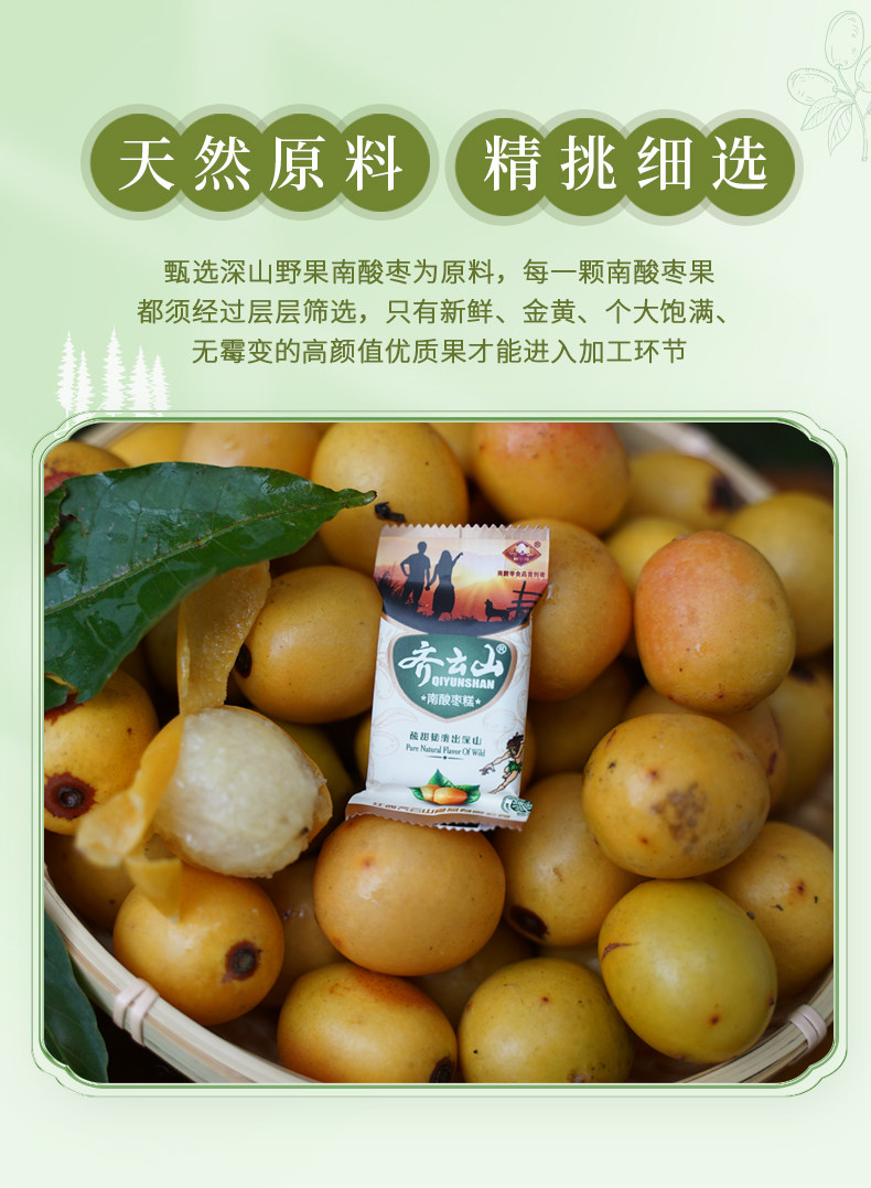 齐云山 南酸枣糕 488g 健康零食 图3
