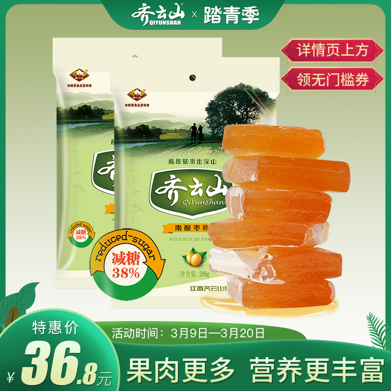 Qi Yunshan sugar-reducing nan acid cake 208g x 2 healthy snacks pregnant women and children office leisure food