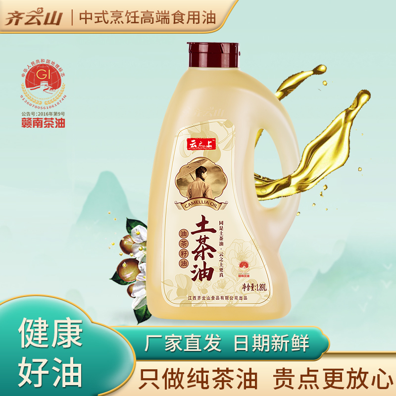 Qiyunshan Earth Tea Oil 1 89L Press Original Fragrant Wild Mountain Tea Oil Pure Tea Seed Oil Edible Oil Cooking Oil Jiangxi Tea Tree Oil