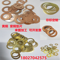 Brass gasket copper gasket ultra-thin copper flat gasket sealing gasket special-shaped gasket insert processing customization