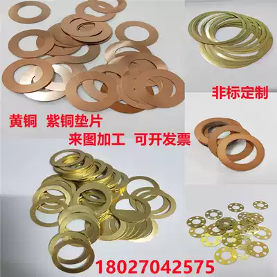 Brass gasket Copper gasket Ultra-thin copper flat gasket Sealing gasket Shaped pad insert processing customization