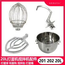 Xinmai SM-201 mixer accessories 20L egg beater egg ball mixing beater and dough hook egg bucket 202