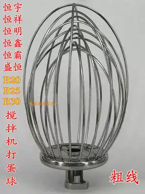 Hengyu Hengming Lijiaxiang B20B30 mixer stainless steel egg breaking ball 20L30L thick wire egg breaking net accessories