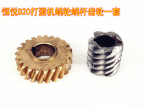Hengyue B20 Commercial food egg breaker accessories 20L mixer 23 tooth copper gear worm gear set