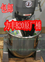 Original Lifeng B20 mixer mixing barrel stainless steel cylinder 20L egg bucket strong cake bucket accessories