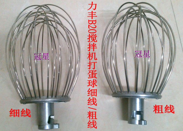 Lifeng Xingfeng B20 Food Mixer Accessories Egg - beating egg - ball mixer