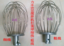  Henglian Lifeng Xingfeng B20 Food Mixer accessories Egg beater Egg ball Beater