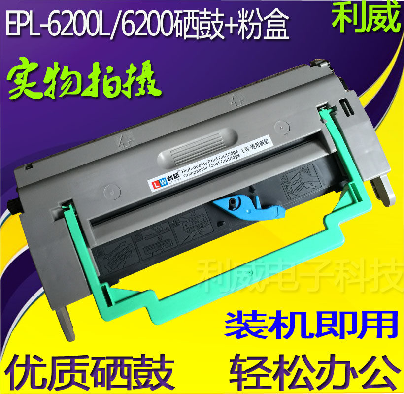 Apply to Epson EPL-6200L 6200L 6200 S051099 powder box Selenium drum suit