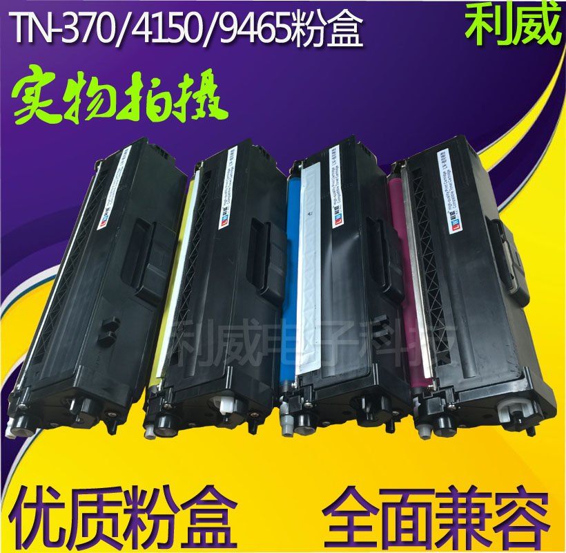 Applicable brother TN370 DCP-9460 9560 DCP-9460 MFC-9465CDN MFC-9970CDW MFC-9970CDW selenium drum powder box 