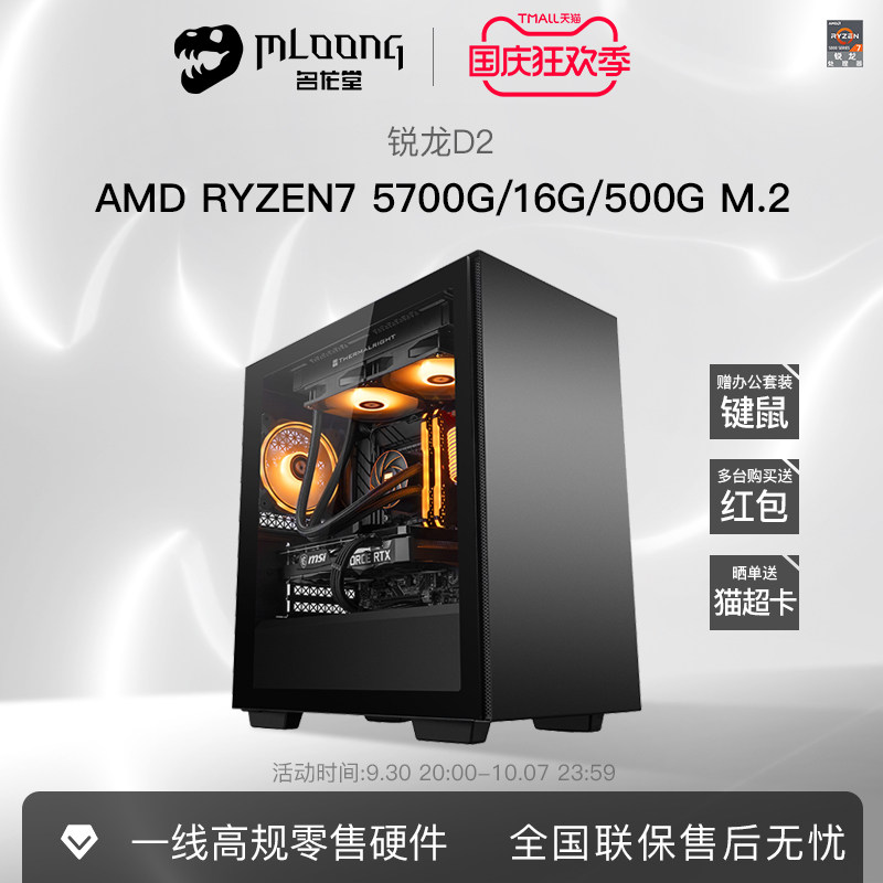Minglongtang Ruilong AMD Ryzen5 5600G R7 5700G eight-core enterprise office designer home high-performance computer desktop forever game entertainment diy