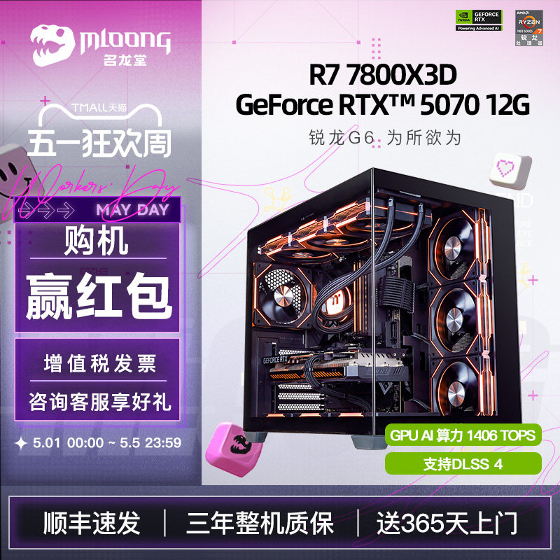 Minglongtang AMD R7 7800X3D/RX9070XT/RTX 5070/5070Ti グラフィックカード搭載ゲーミングデスクトップPC - AAAゲーム向けDIY完全システム