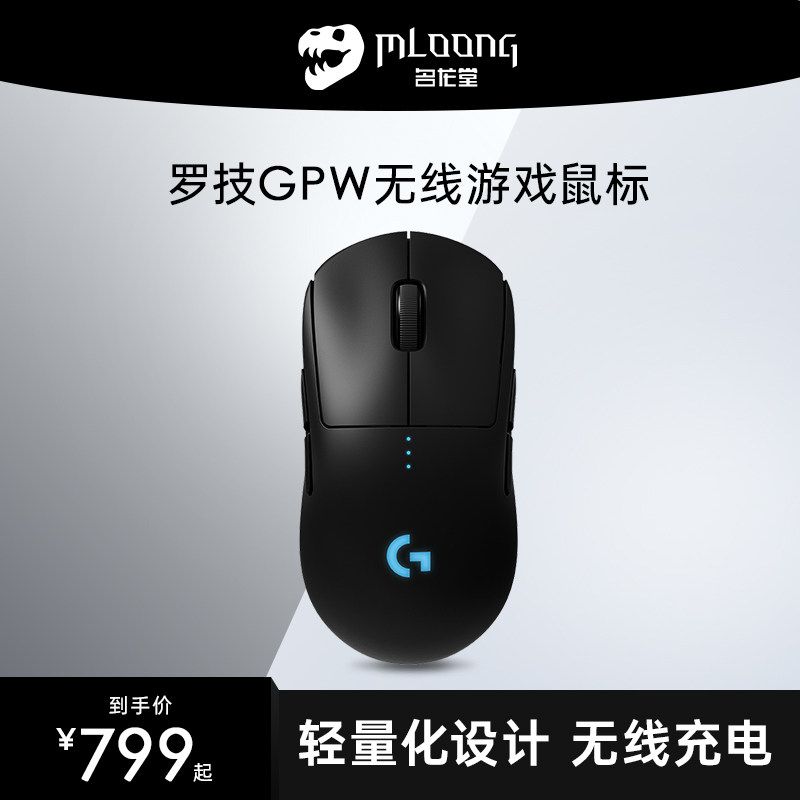 Logitech gpro wireless wireless wired dual mode rechargeable mechanical mouse computer notebook dedicated shit king gpw pro eat chicken PUBG GPW