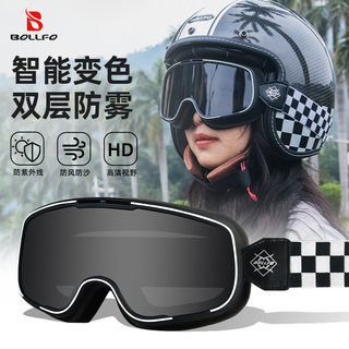 BOLLFO智能变色复古摩托车风镜女头盔护目镜户外防风防紫外线眼镜