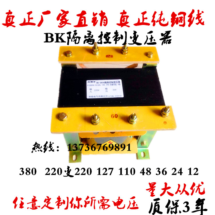 BK-5kva single-phase control isolation transformer ac380 ac220v 220v 220v 110 48 24 24 copper wire