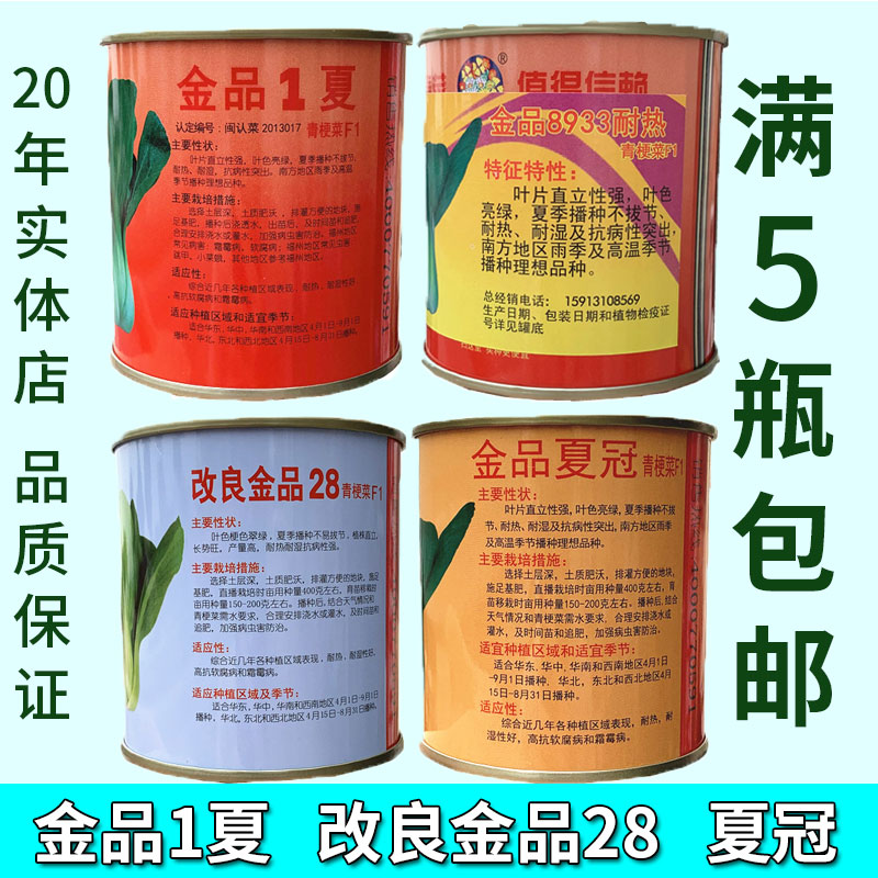 Gold Products 1 Summer Green Stalk Vegetable Seeds Improved Gold Products 28 Summer Crown Winter Spring Season Vegetable Seeds Shanghai Blue 100g Summer