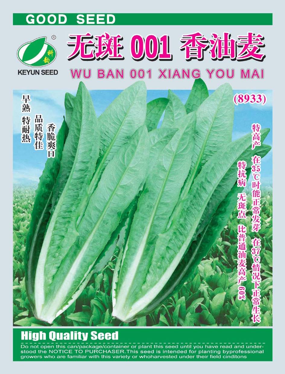 Unspotted 001 Sesame Oil Wheat Vegetable Seed Oil Wheat Vegetable Seed Precooked High-yield Heat Resistant And Disease-resistant Vegetable Seed 80g