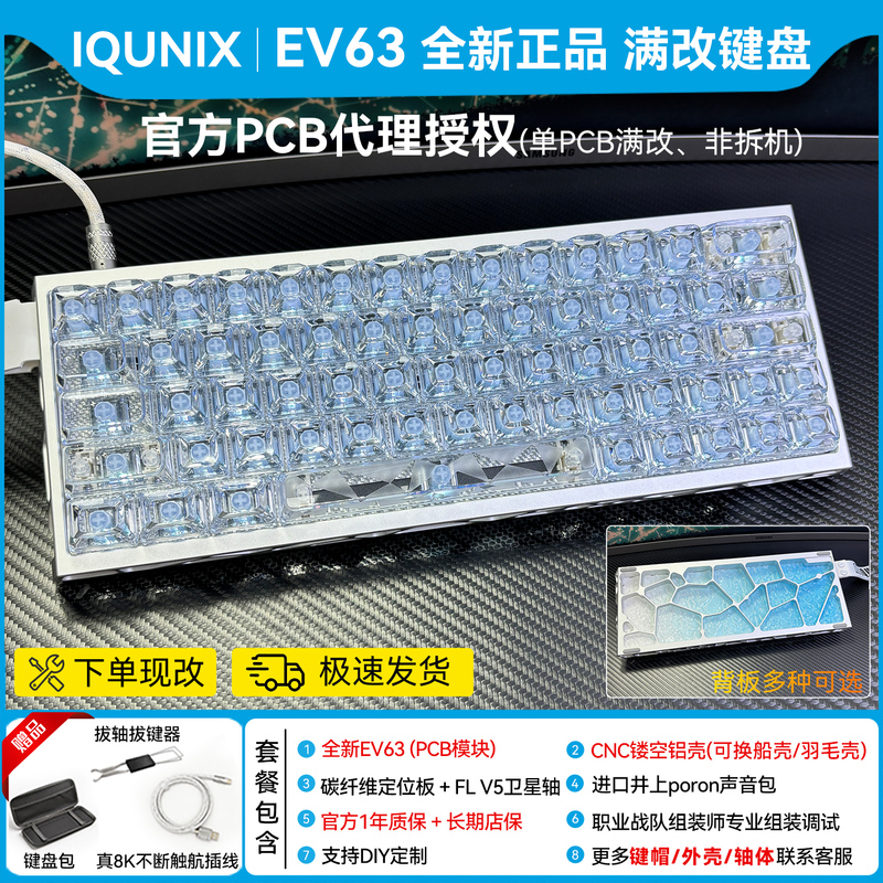 In-Stock Ev63 Fully Customized Keyboard with Hollow Eight-Treasure Magnetic Switches | Iqunix Flagship Aluminum Factory Custom Modification | Assembly Service