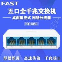 Swift MCS1505M Mini 5-mouth one thousand trillion Switch Five-mouth Eight-Core Monitoring Network Streaming Hub