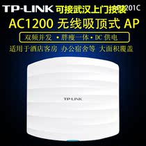 TP-LINK TL-AP1201C suction-top type wireless AP High power routing dual-frequency hotel WIFI wear wall coverage