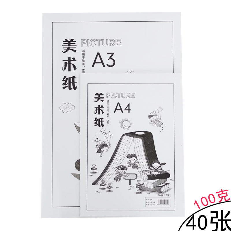 a4 art paper painting paper sketching sketch paper A3 primary school children kindergarten drawing paper painting paper graffiti paper