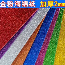A4 gold powder sponge paper color handmade paper thickened with adhesive glitter glitter foam paper Children diy materials