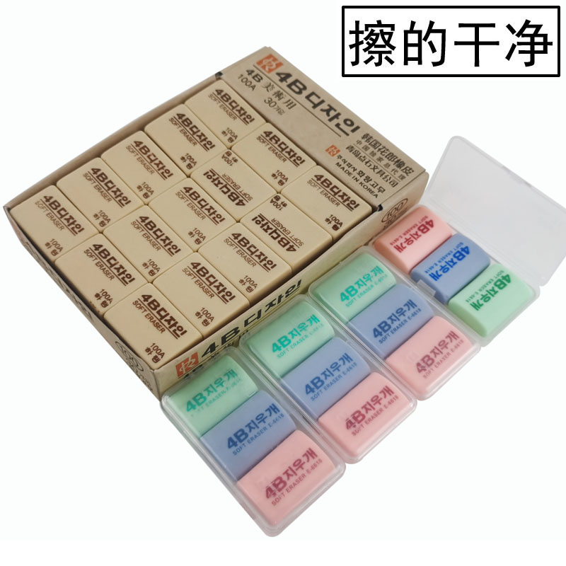 South Korea Erasers 4B Fine Arts Drawing Wipe Clean Children Students Special Fine Art Sketching Examination Drawing Stationery