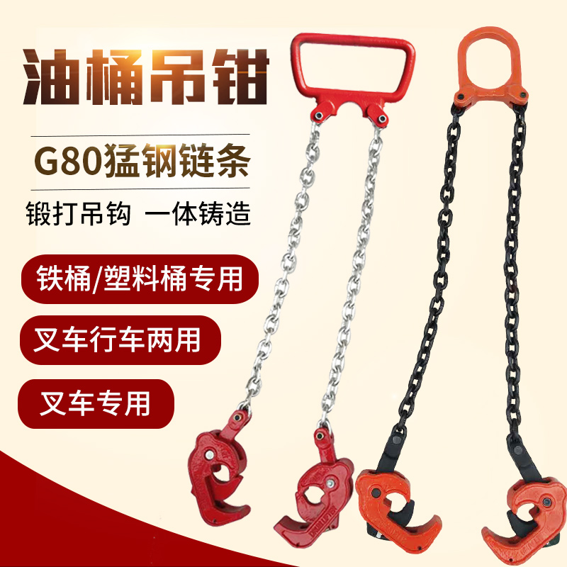 Oil drum lifting tongs hook large barrel jig spreader forklift truck special unloading drum plastic barrel handling clip hook hook hook hook