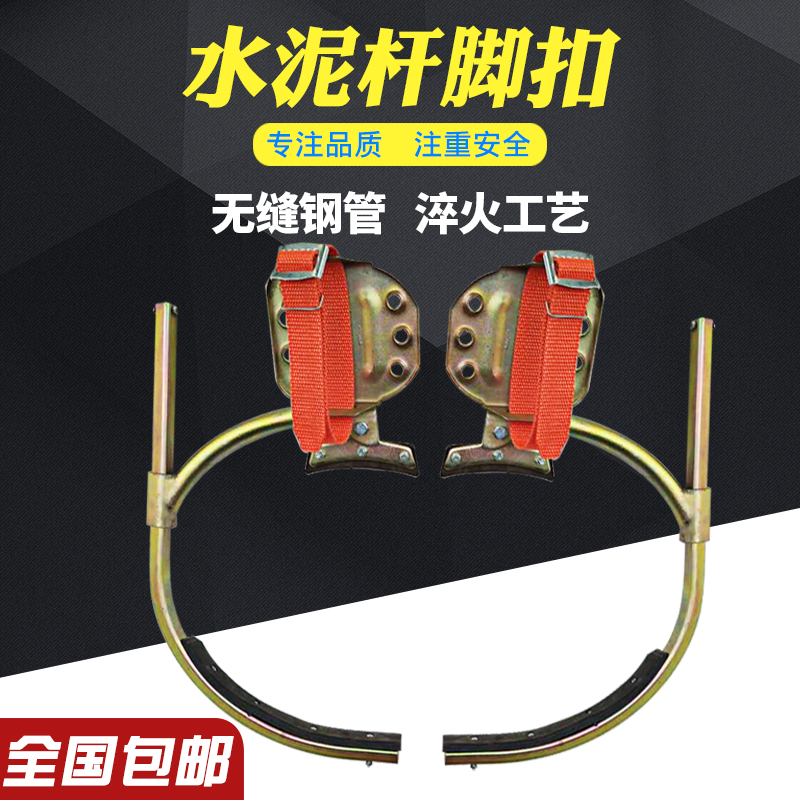 National standard thickened electrician climbing pole climbing tree artifact iron shoes electric pole cement pole foot buckle electric pole foot climbing electric iron climbing