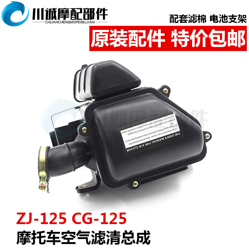 Locomotive new CG125 filter air filtration assembly Pearl River men's clothing 125 countries 3 filter sponge filter Total