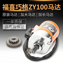 Yamaha ZY100T Coincig Blessing Ghost Fire JOG Li-eagle Retrofit to step up motor start motor to change 56-61 cylinder