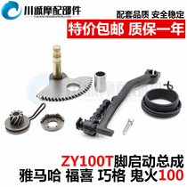 Yamaha scooter ZY100T Fukuyaki caravan playing ghost fire Ling Eagle 100RSZ to hit the fire stick kick start assembly