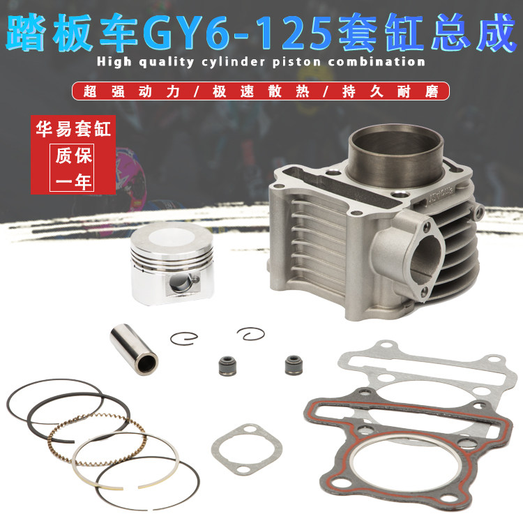 Light Yang Hao Mai GY6-125 Electric Bike Sleeve Domestic Scooter Imitation Ghost Fire Locomotive Gas Piston Assembly