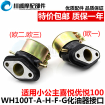 Scooter WH100T-A-H-F-G Little Princess Joy 100 Hyatt carburetor Interface Joint glue intake tube