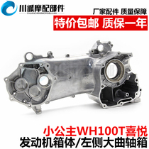 Suitable for pedal Uplease little princess WH100 Joy pedal motorcycle SCR left large crankshaft engine case