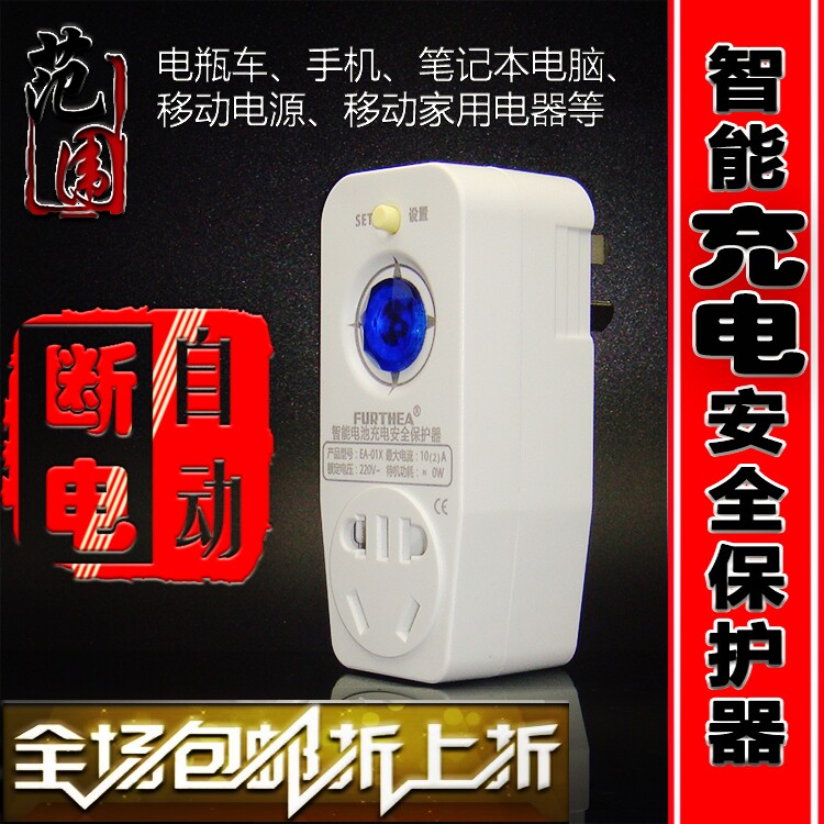 Mobile phone charging protector anti-overcharge smart security automatic power-off usb Apple Android universal charging socket