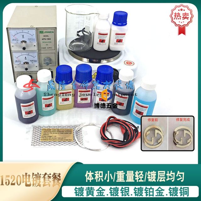 1502 mini electroplating machine equipment accessories