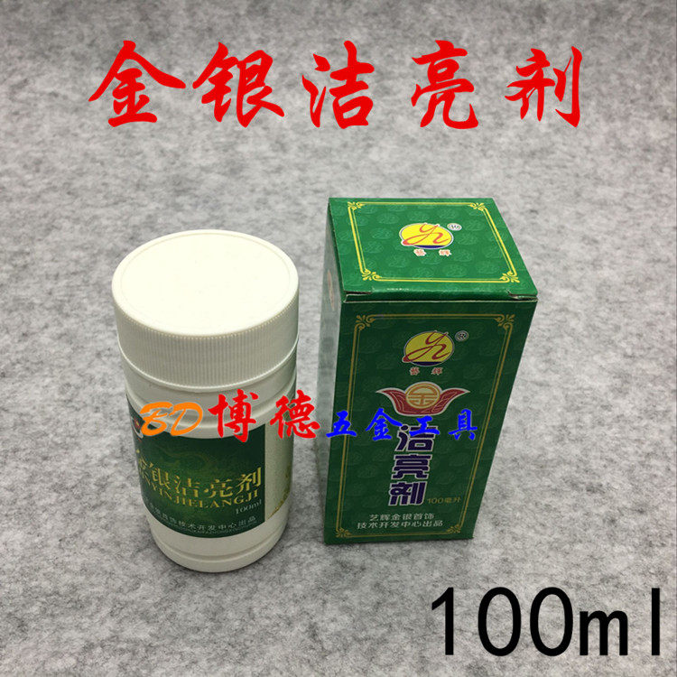 Gold and silver special cleaning agent Cleaning agent Silver washing agent Silver washing water Silver cleaning water Gold tools
