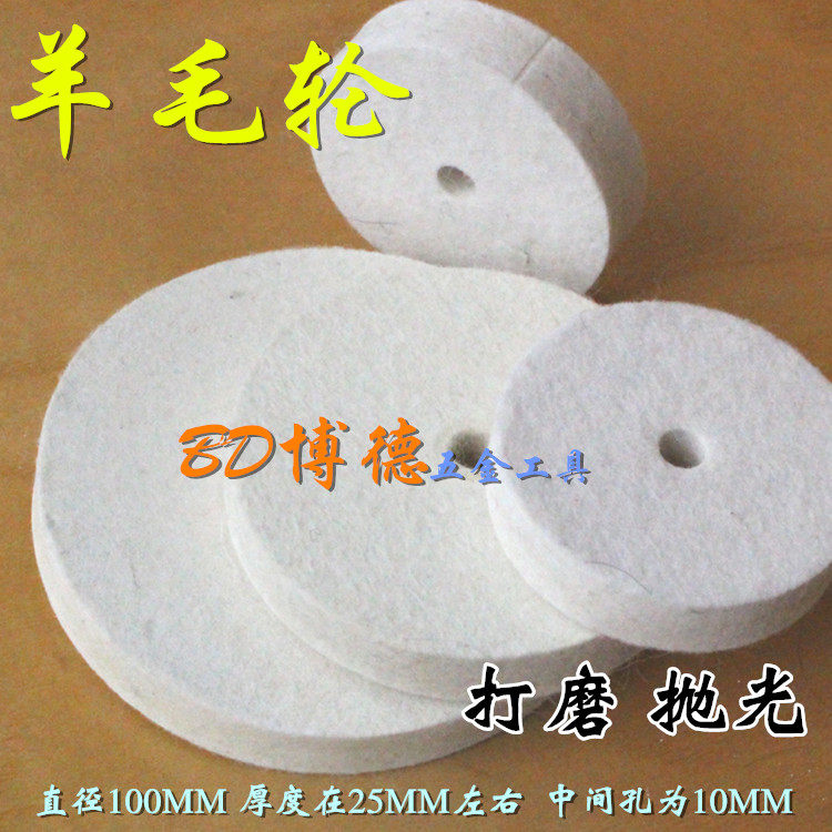 Thickened pure wool wheel Wool disc polishing grinding wheel Mirror effect Jade carving wood carving hand string Buddha beads polishing tool