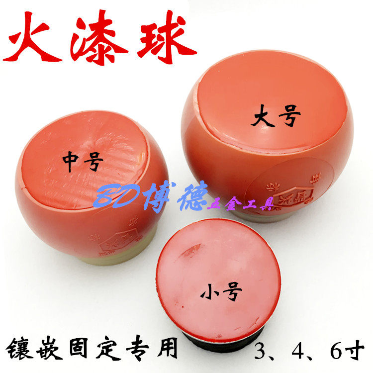 Micro-inlaid fire lacquer ball small fire lacquer ball 6 Sub-fire lacquered ball special level fire lacquer inlaid tool