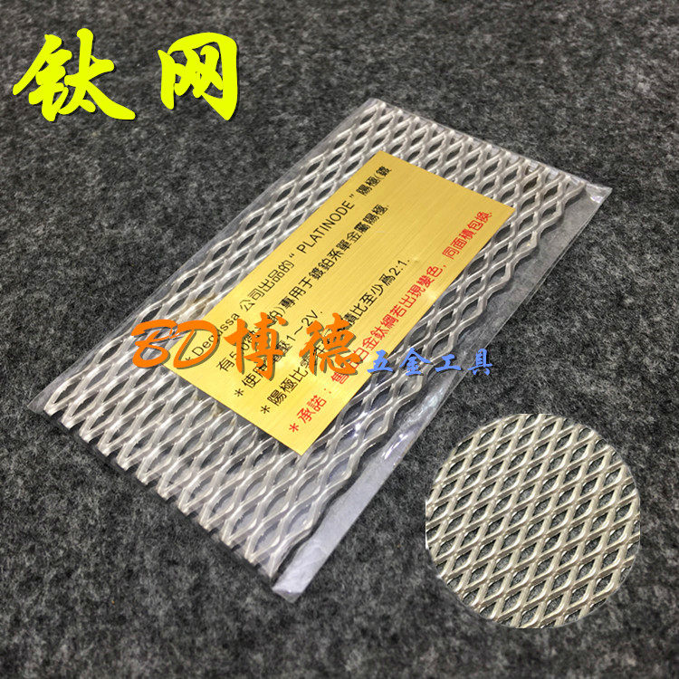 Premium Platinum Titanium Mesh Galvanic Gold Anode Titanium Mesh 0 Pollution Gold Plated Silver Plated Gold Tool Jewelry Equipment