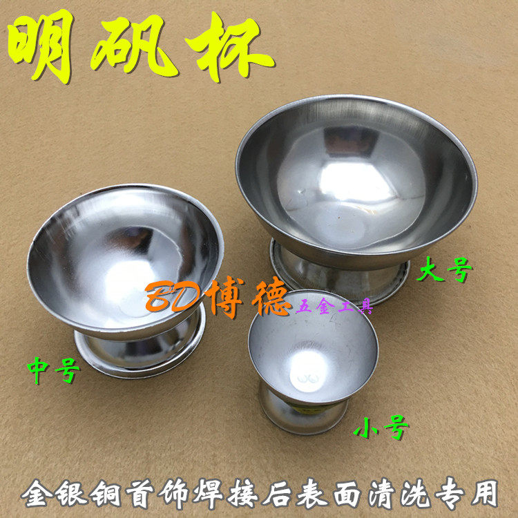 Stainless steel alum cup alum bowl boiled borax cup playing gold jewelry tools and equipment 7 9CM