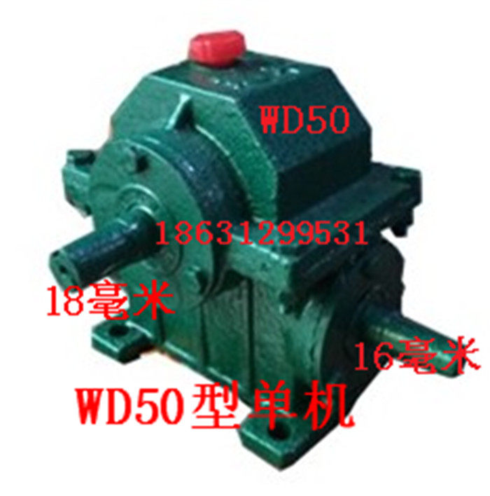 Factory sales WD50 single machine gearbox worm gear reducer differential speed changer