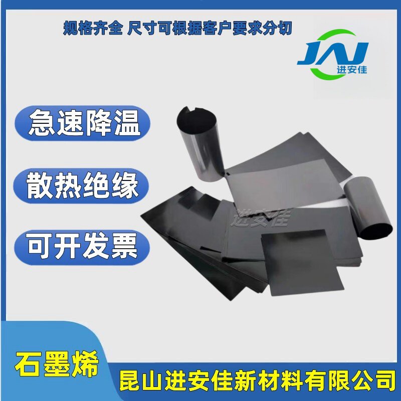 石墨烯散热贴导热降温膜适用于各种电子产品降温散手机热神器贴膜