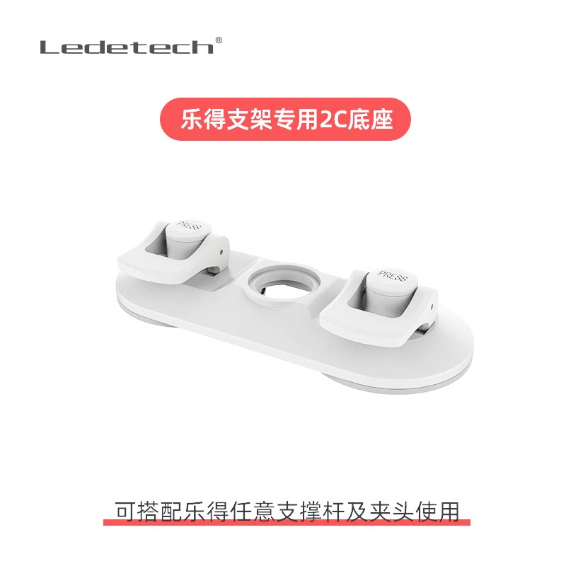 2C separate accessories double suction cup base holder optional parts tablet bracket base accessories without bracket