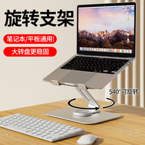Lotte Notebook Computer Bracket Bay Desktop Heat Dissipation Heightening Fold Portable Regulation Cervical Spine Rack Lift
