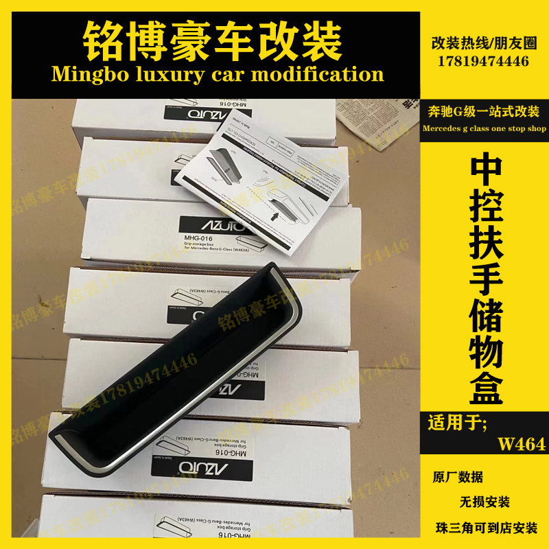 19-20 Mercedes G - class W464 G500G63 storage box collection box G - class instrument table handrail box