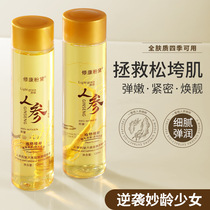 Xiukangfendai ginseng anti-wrinkle essence toner lightening lines shrinking pores moisturizing lifting and firming
